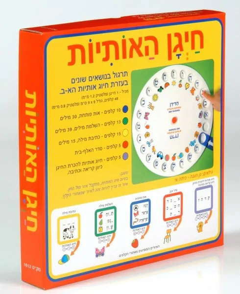 חייגן 1 משחק חייגן האותיות – תמונה 1