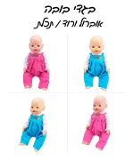 ⁦בגדי בובה - אוברול תכלת/ורוד⁩ – תמונה ⁦2⁩