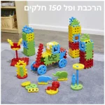 וופל 150 חלקים