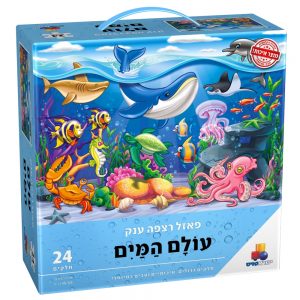 עולם המים פאזל רצפה24 חלקים עולם המים – תמונה 1